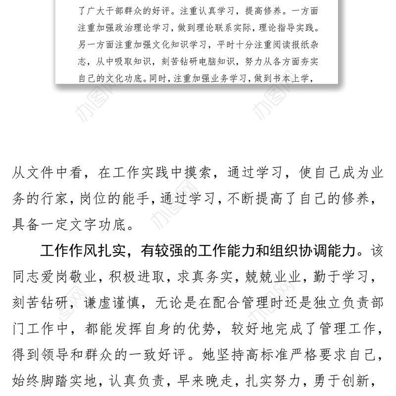 自查材料XX同志评价材料(五)