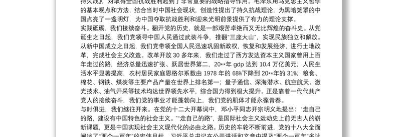 新时代，我们如何做到不忘初心