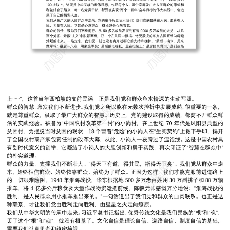 新时代，我们如何做到不忘初心