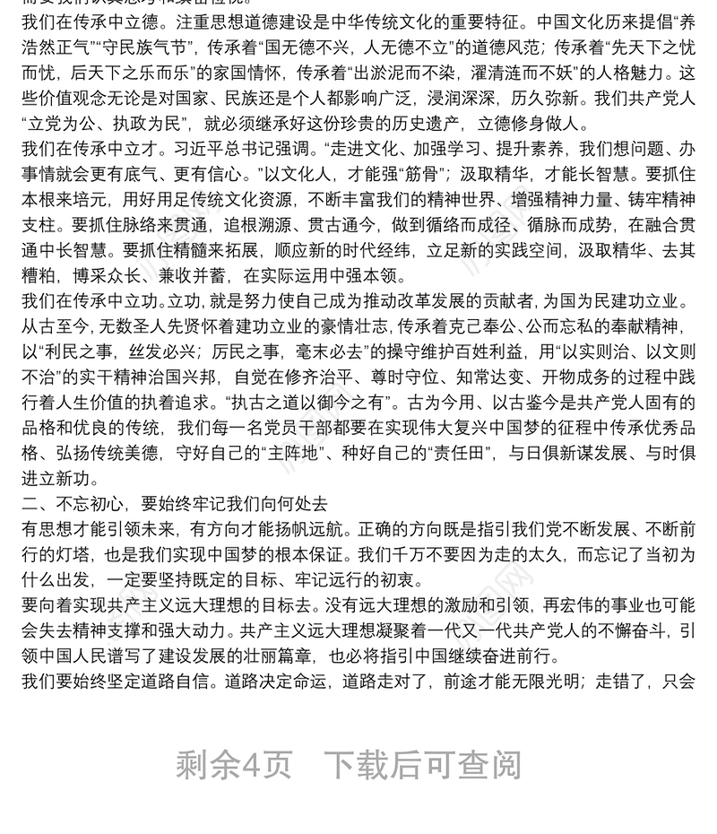 新时代，我们如何做到不忘初心