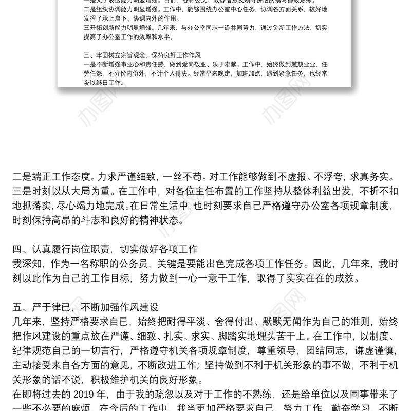 2021公务员年度个人工作总结范例三篇