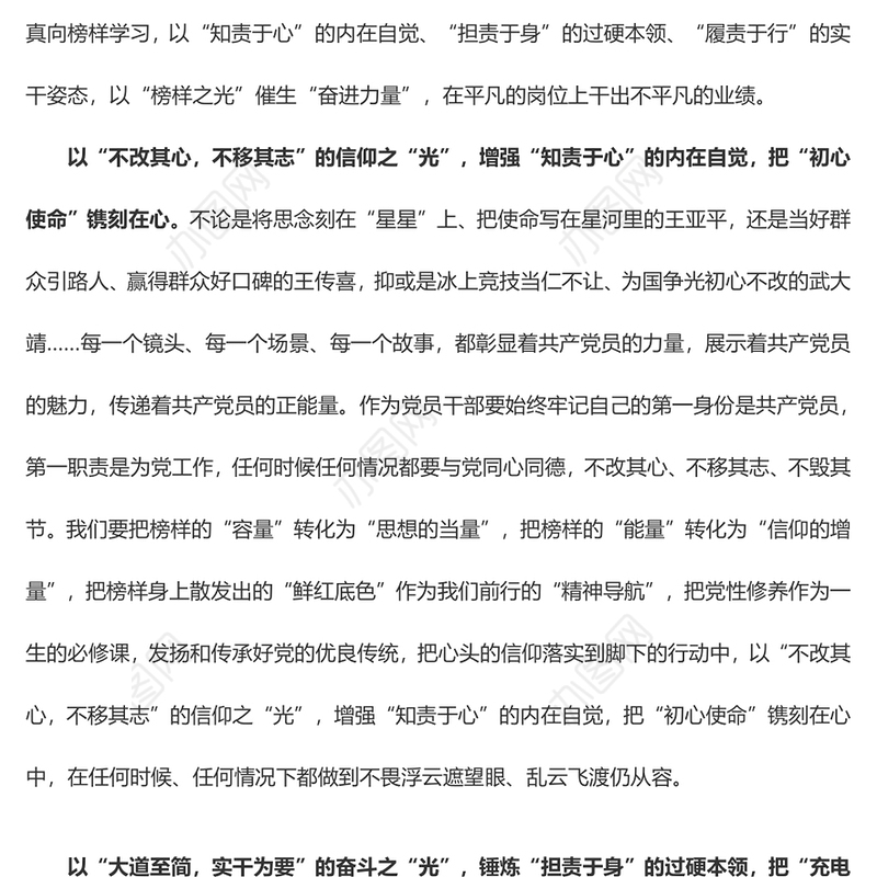 《榜样7》专题 以“榜样之光”催生“奋进力量”