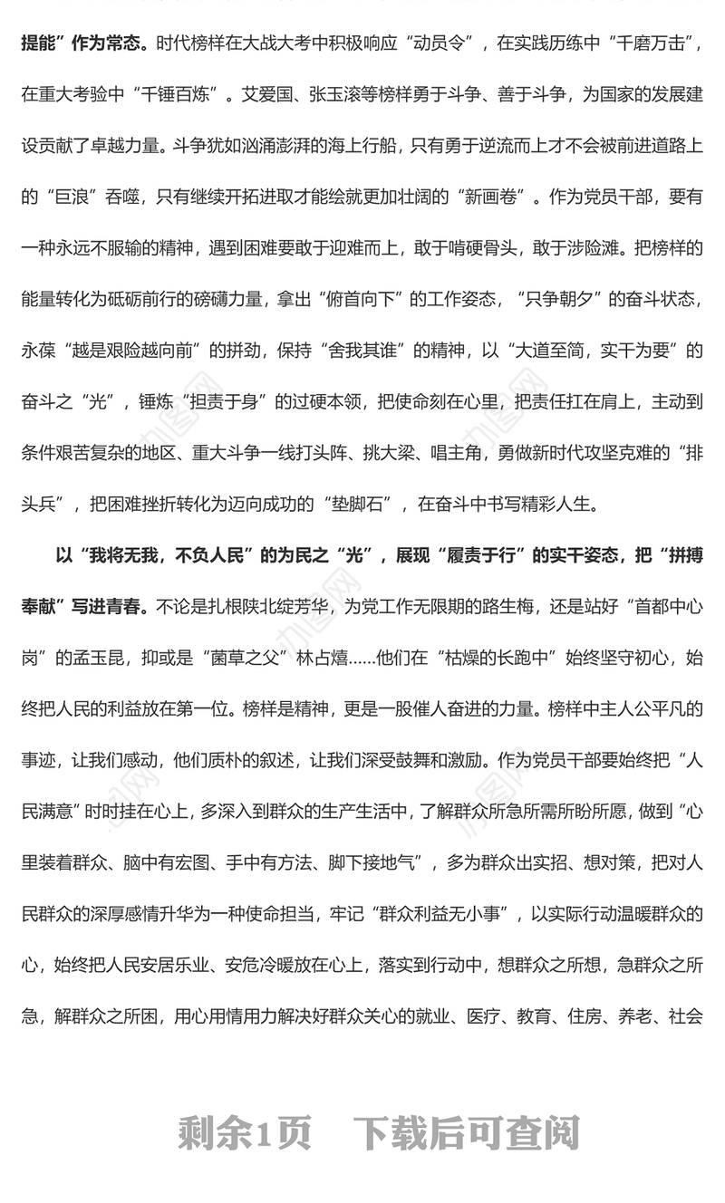 《榜样7》专题 以“榜样之光”催生“奋进力量”