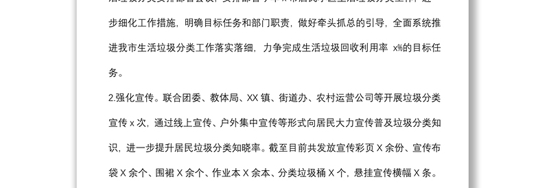 市2022年第一季度生活垃圾分类工作总结