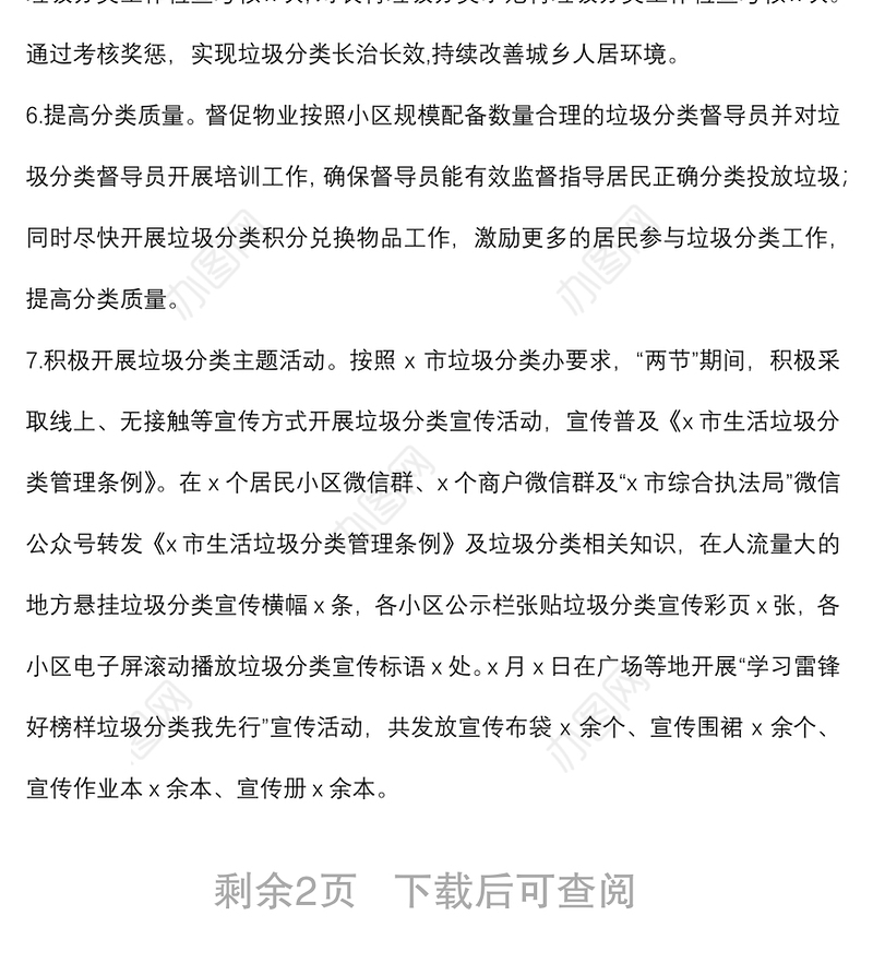 市2022年第一季度生活垃圾分类工作总结