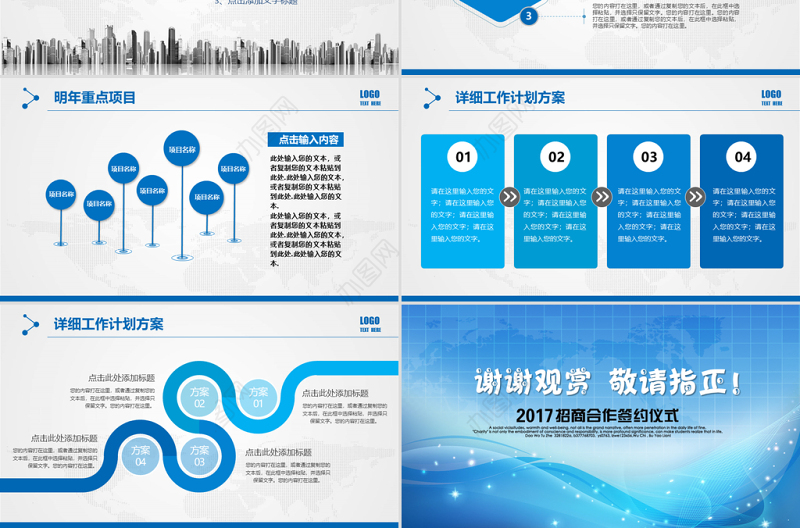 商务投资招商合作项目签约仪式PPT模板