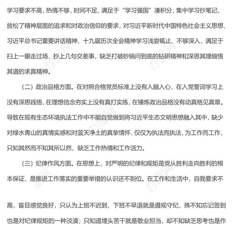 2022年执法队伍作风能力建设专题组织生活会个人发言提纲