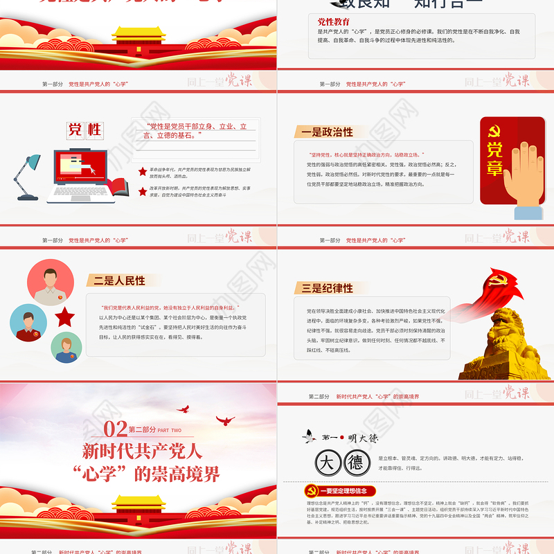 2021新时代共产党人心学PPT党支部建设党政活动党务知识党性教育机关辅导党课