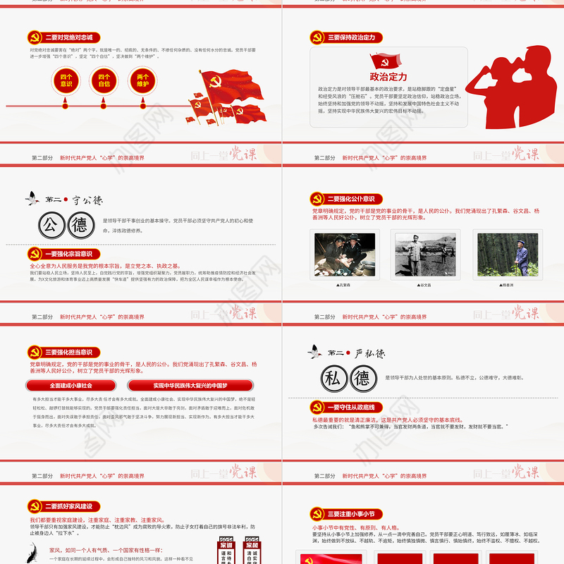 2021新时代共产党人心学PPT党支部建设党政活动党务知识党性教育机关辅导党课
