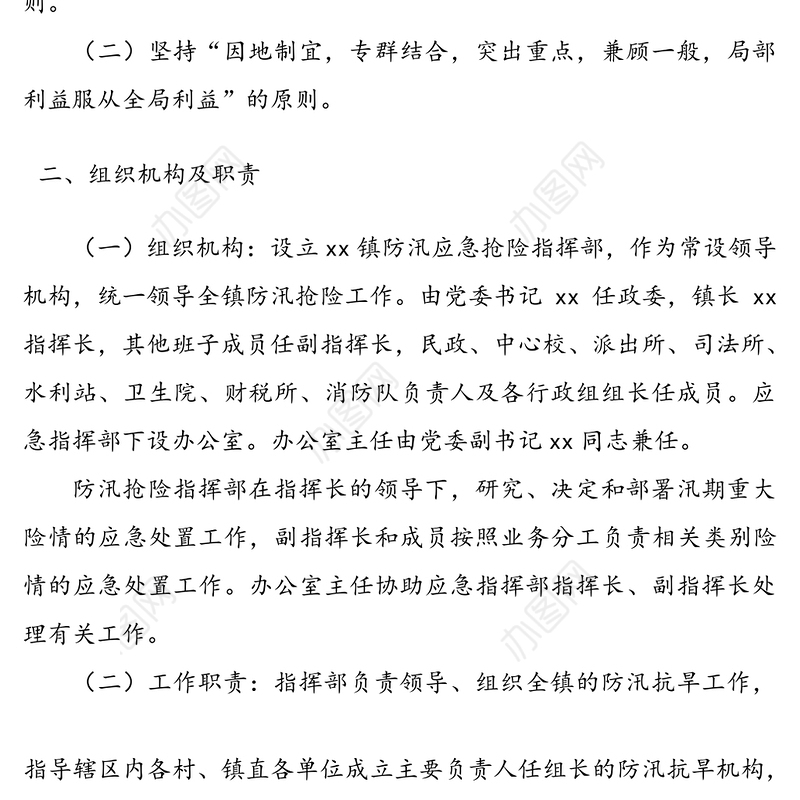 乡镇防汛抗洪抢险应急预案