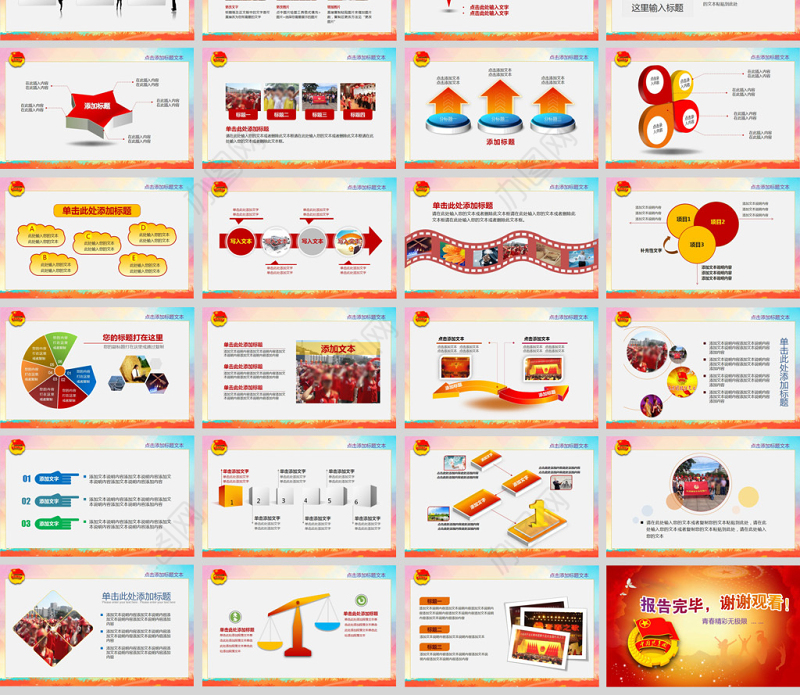 五四青年节共青团报告ppt模板