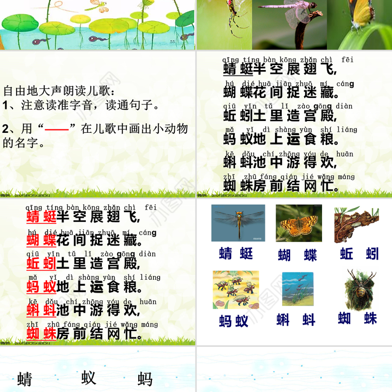 新人教版一年级语文下册《5.动物儿歌》课件PPT