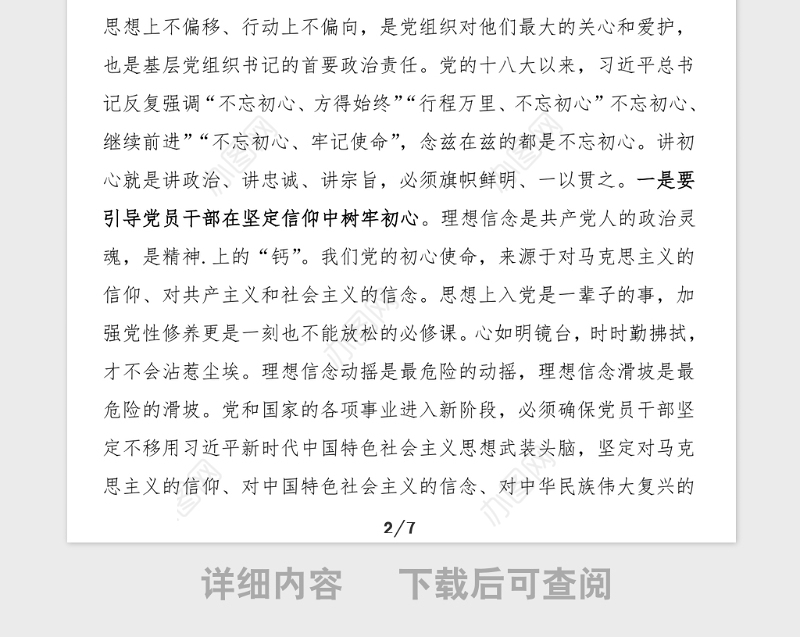党课讲稿如何做一名优秀的支部书记在全市机关党支部书记培训班上的党课辅导报告