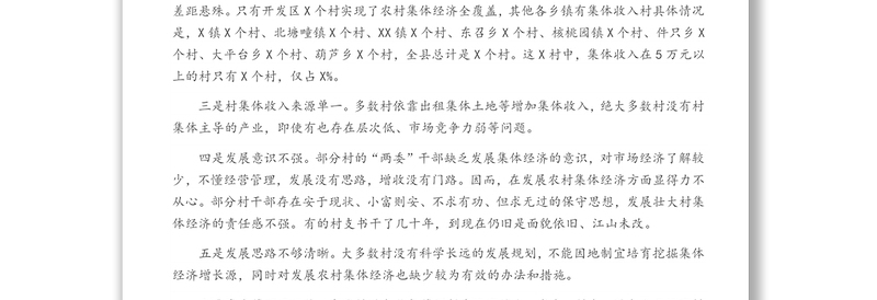 组织部部长在全县发展壮大农村集体经济动员会上的讲话