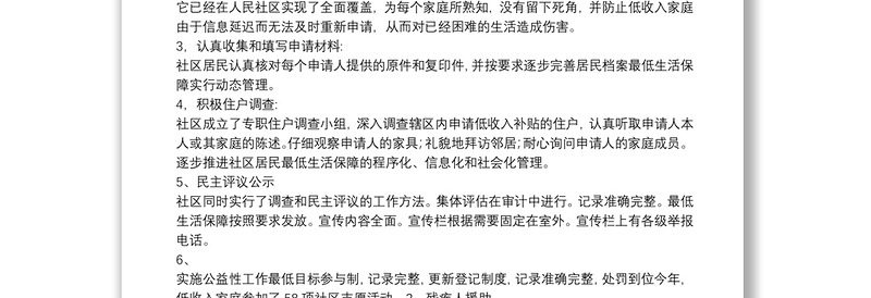 社区民政工作个人总结