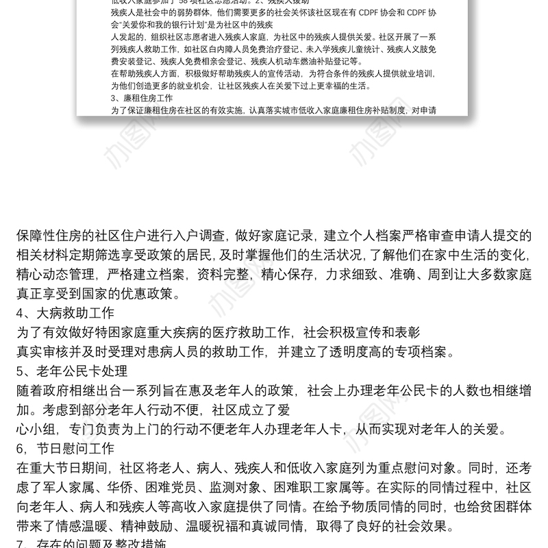 社区民政工作个人总结