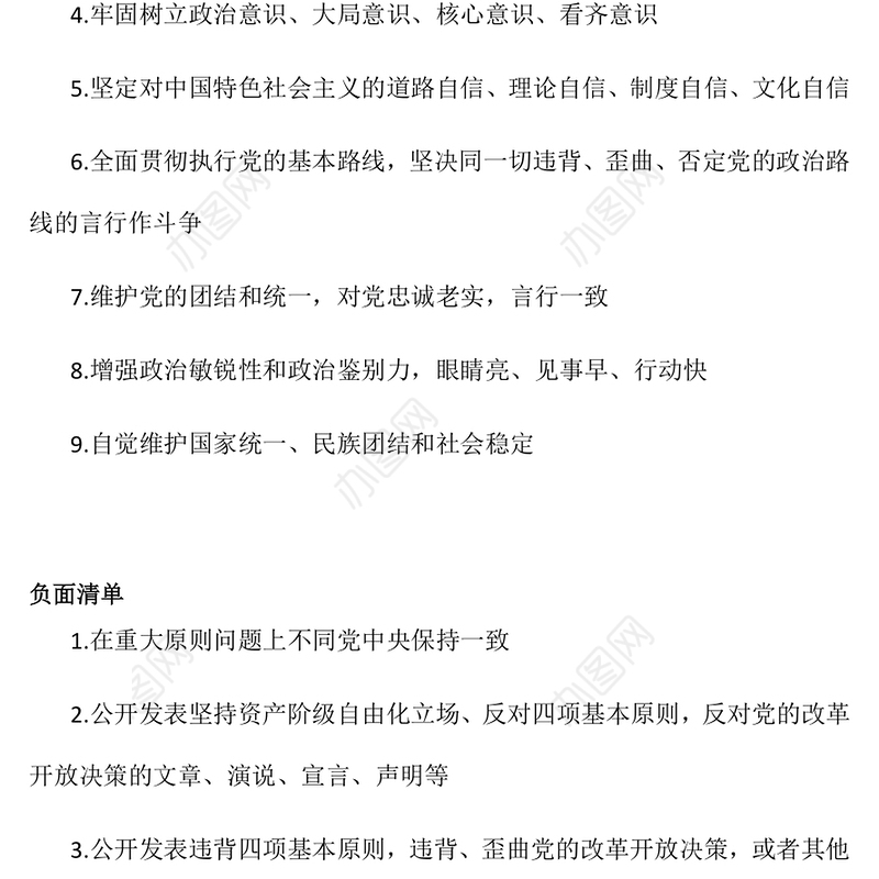 2024党员干部“八小时外”行为规范清单PPT警示教育党课(讲稿)