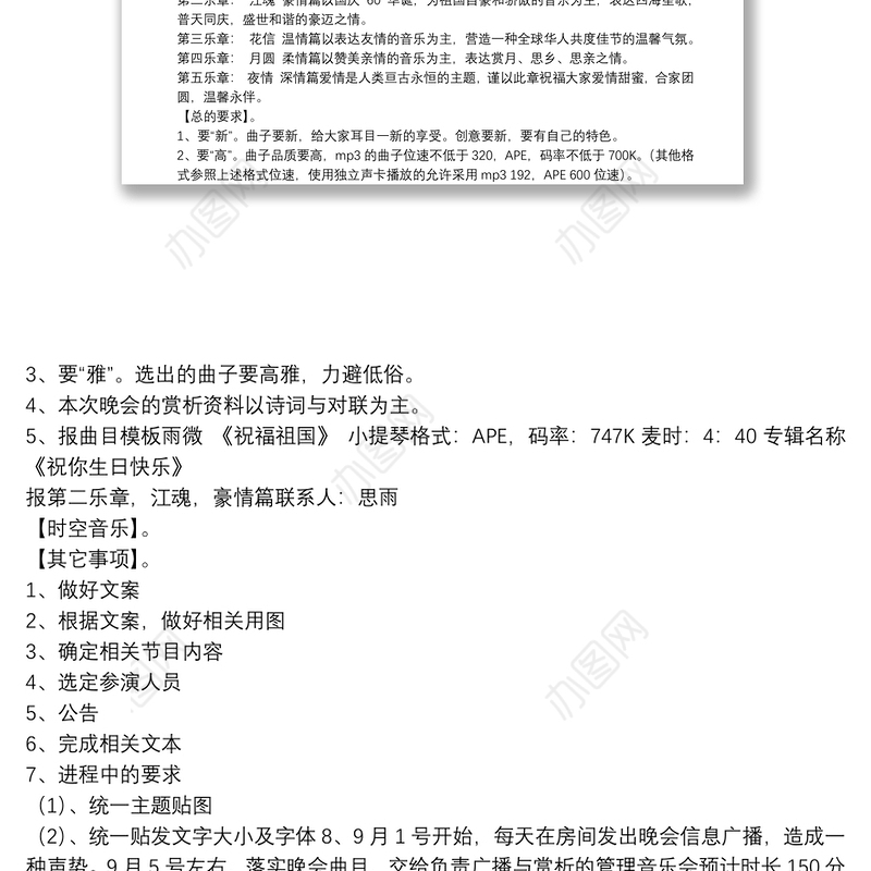 庆祝中秋节有趣的活动方案通用5篇