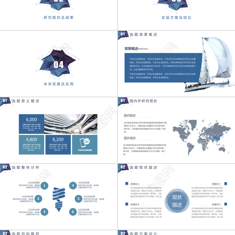 2017简约立体毕业答辩模板