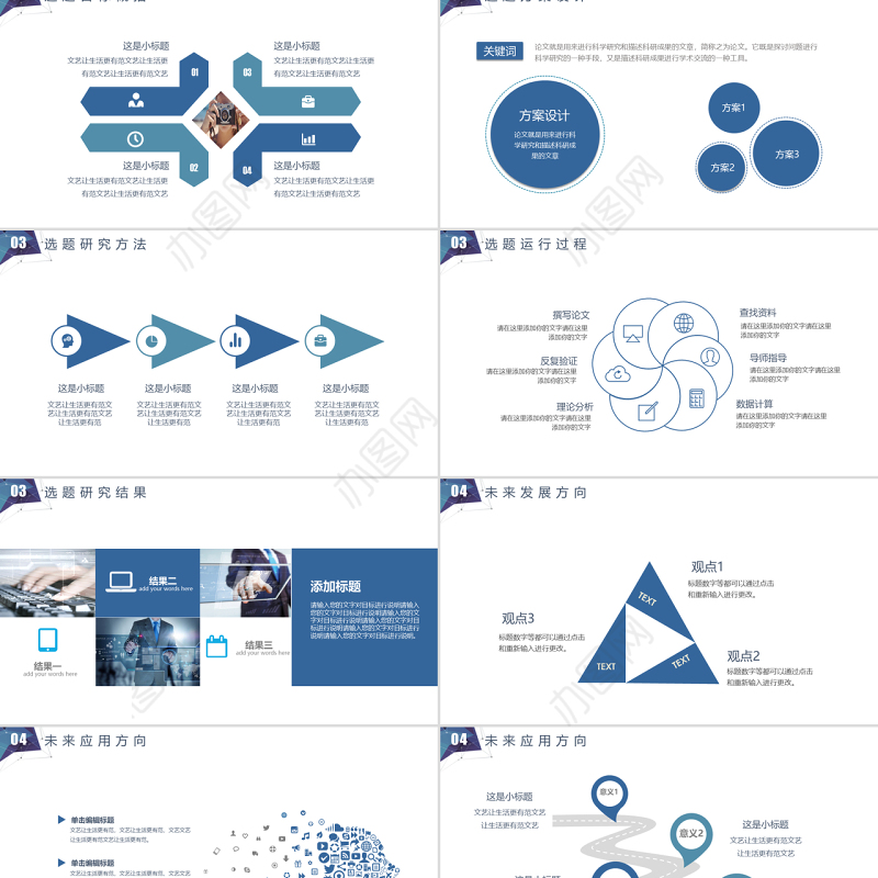 2017简约立体毕业答辩模板