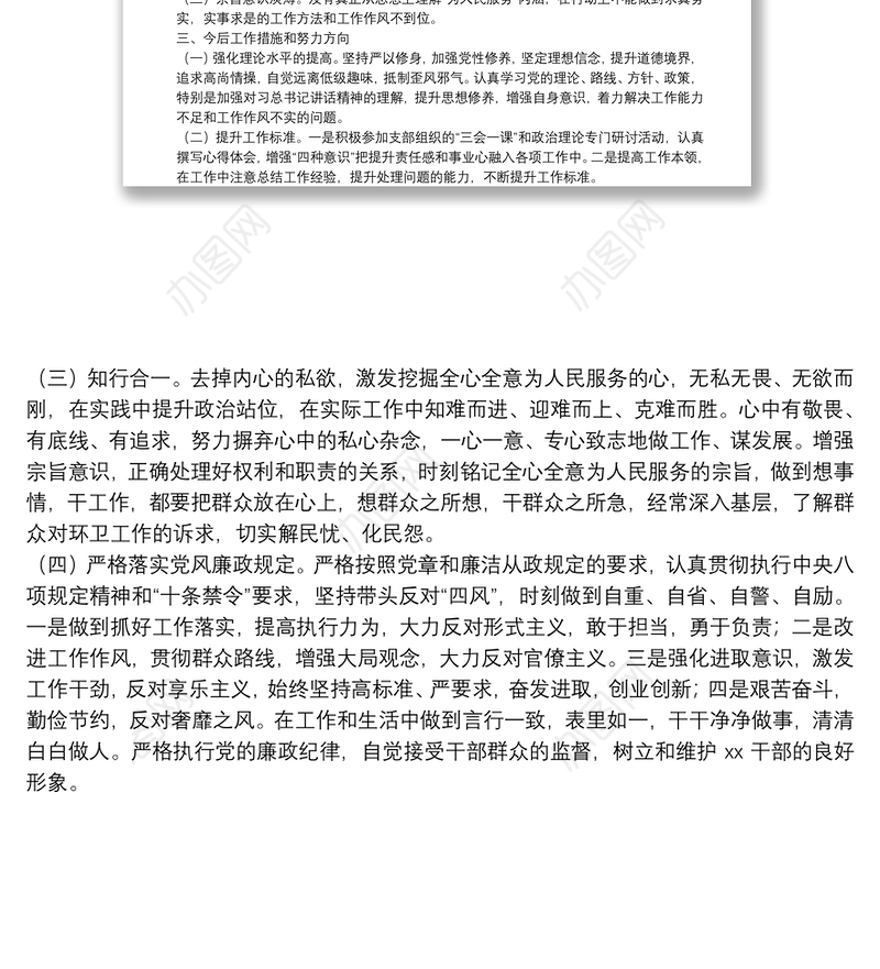 2021年普通党员组织生活会现场发言材料