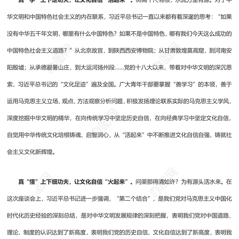 破解文化密码 读懂中国自信（学习心得）