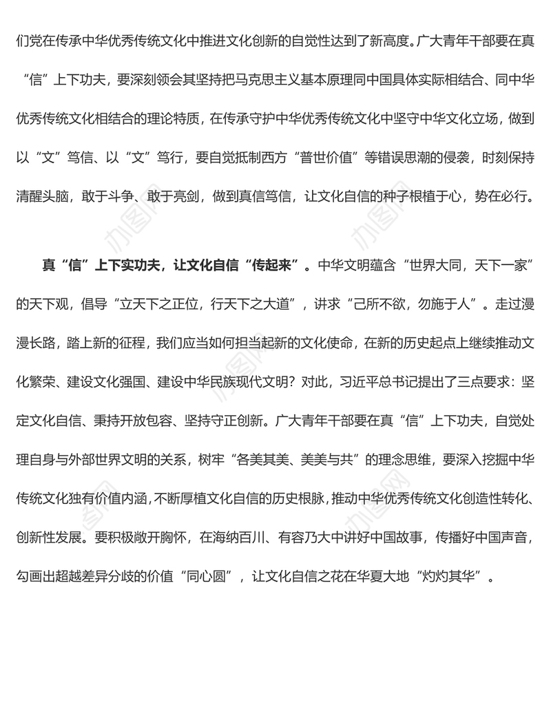 破解文化密码 读懂中国自信（学习心得）