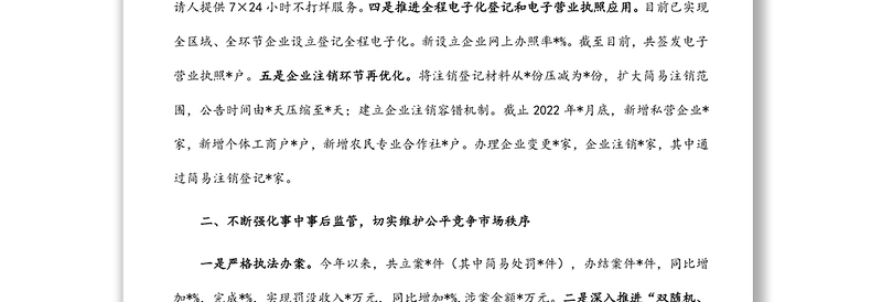 区市场局高标准市场体系行动方案落实情况工作汇报