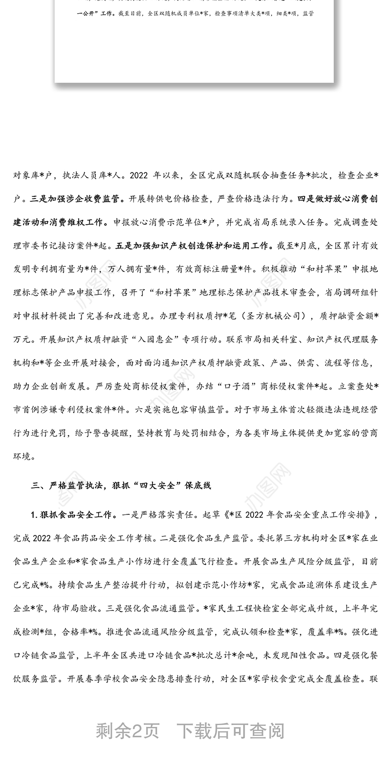 区市场局高标准市场体系行动方案落实情况工作汇报