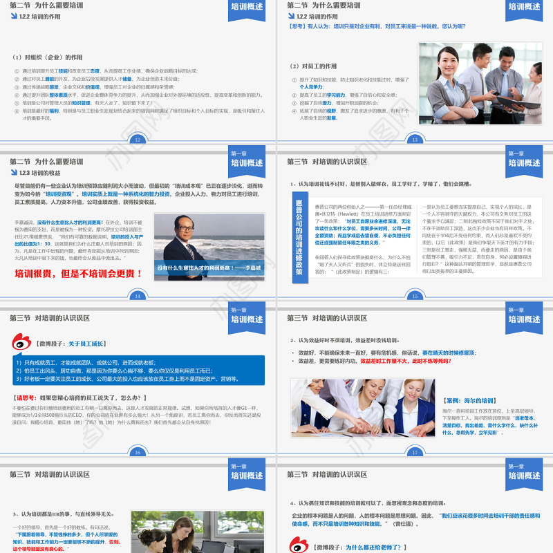 员工培训实务PPT课件下载