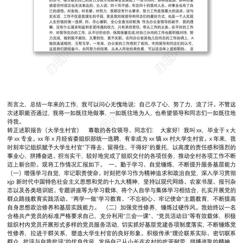 试用期满转正述职报告汇编（5篇）（202111）