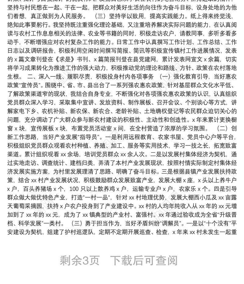 试用期满转正述职报告汇编（5篇）（202111）