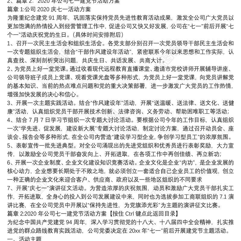 公司2020庆七一活动方案
