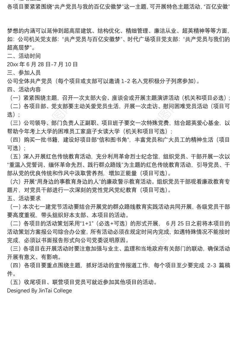 公司2020庆七一活动方案