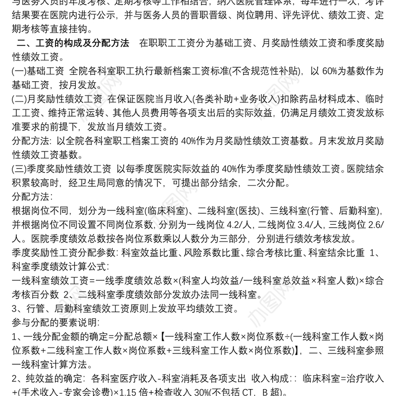 XX街道社区卫生服务中心20xx年绩效工资分配及考核方案 员工绩效考核方案