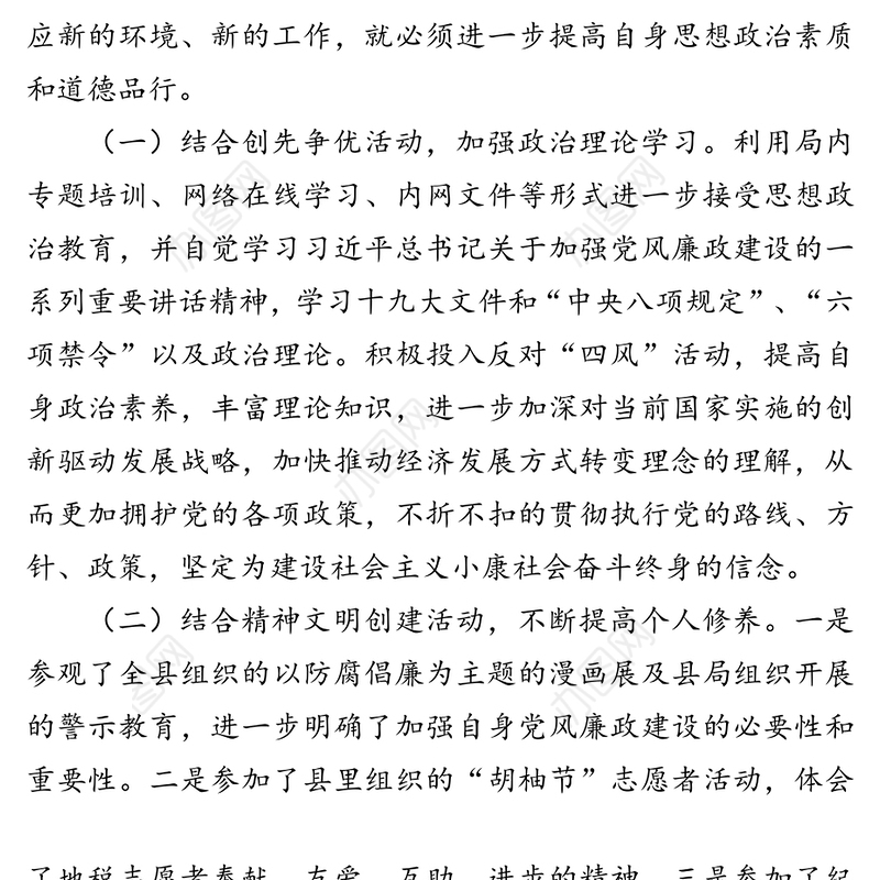 公务员转正个人工作总结