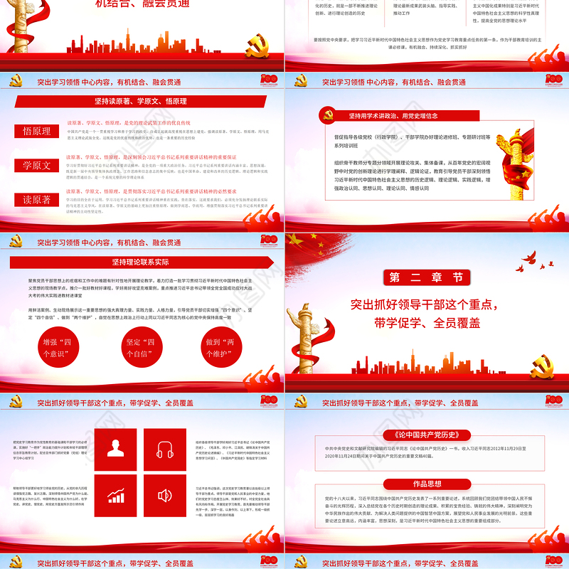 2021党史学习教育部署要求PPT建党100周年学党史专题教育PPT模板
