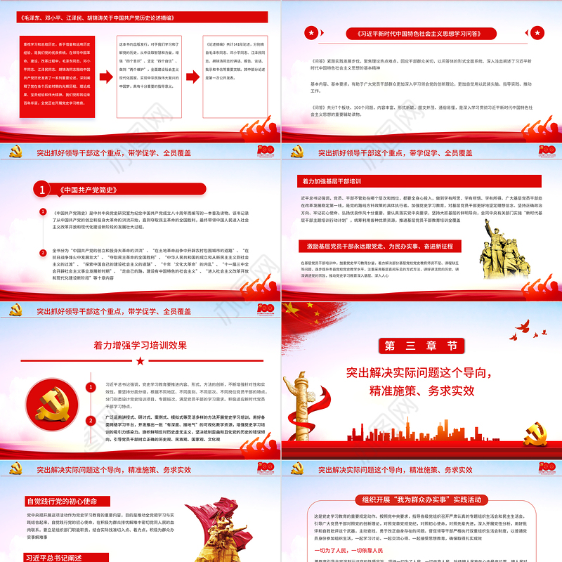 2021党史学习教育部署要求PPT建党100周年学党史专题教育PPT模板