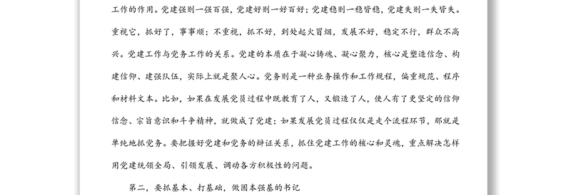 全市乡镇（街道）党（工）委书记乡村振兴主题培训班开班仪式上的讲话