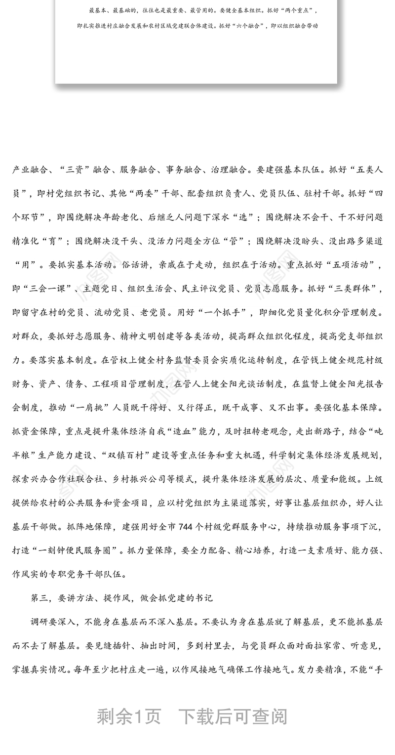 全市乡镇（街道）党（工）委书记乡村振兴主题培训班开班仪式上的讲话