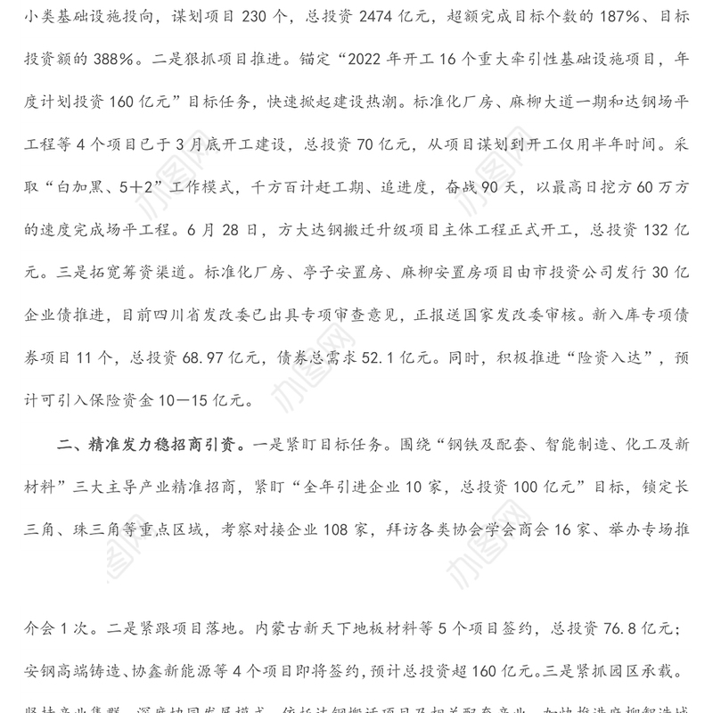 在全市稳经济大盘工作推进情况汇报会上的发言材料