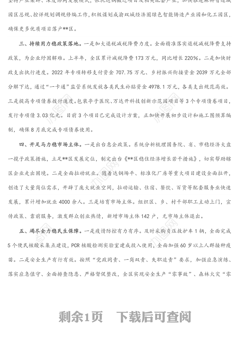 在全市稳经济大盘工作推进情况汇报会上的发言材料