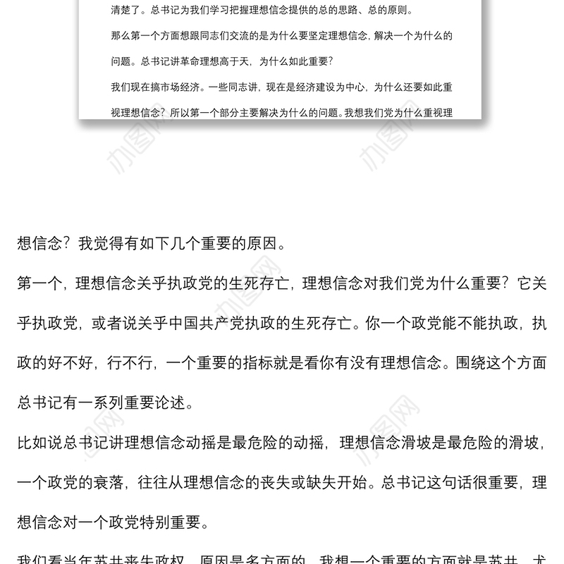 党课讲稿：坚定理想信念，补足精神之钙