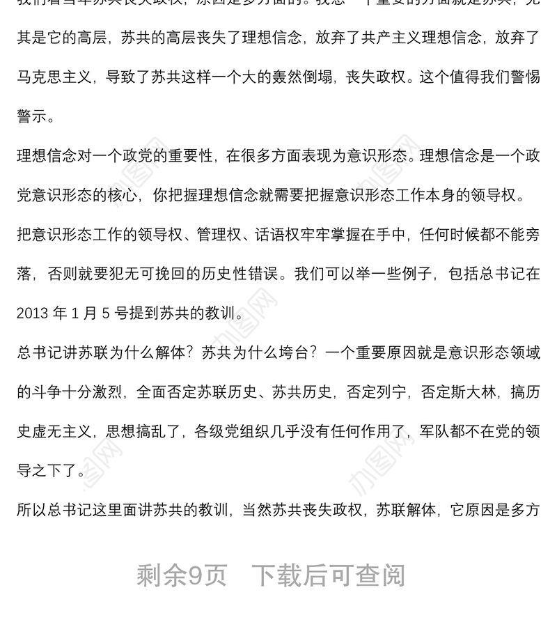 党课讲稿：坚定理想信念，补足精神之钙