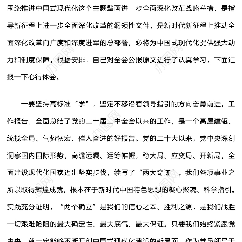 学习党的二十届三中全会精神心得体会 (2)