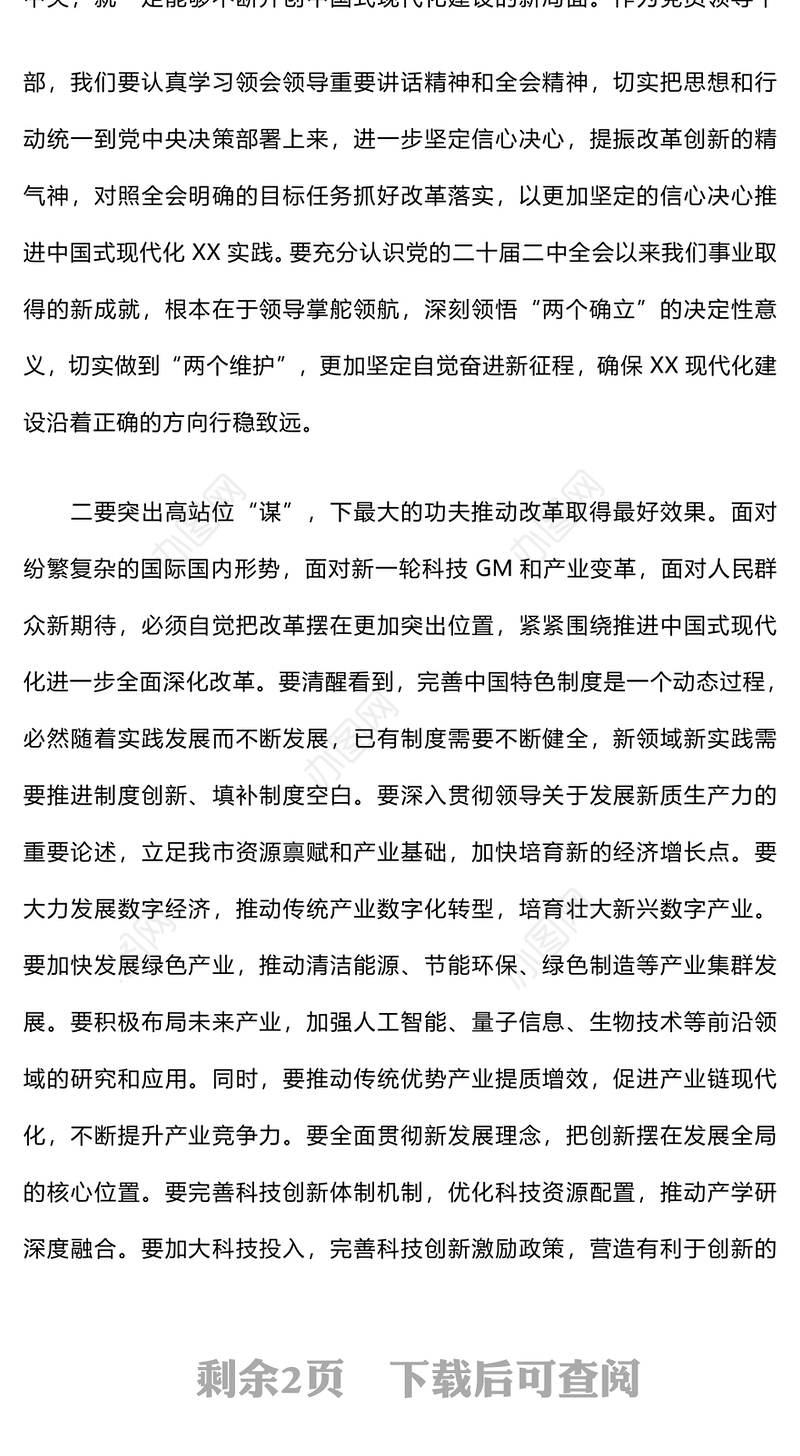 学习党的二十届三中全会精神心得体会 (2)