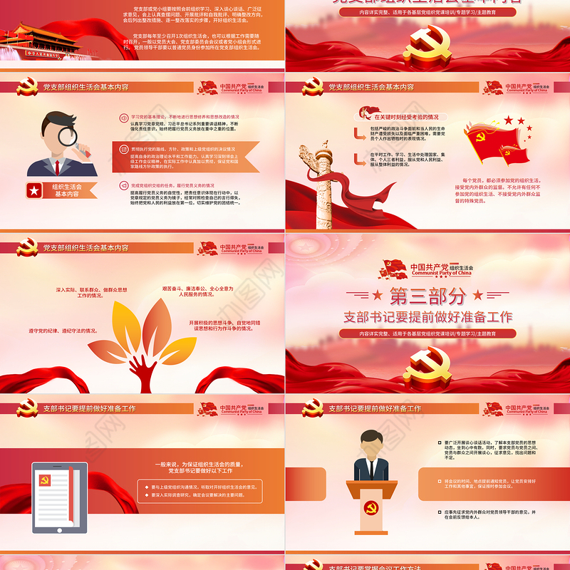 基层党组织如何主持召开组织生活会PPT红色党政风基层党组织党支部组织生活会党员学习教育党课