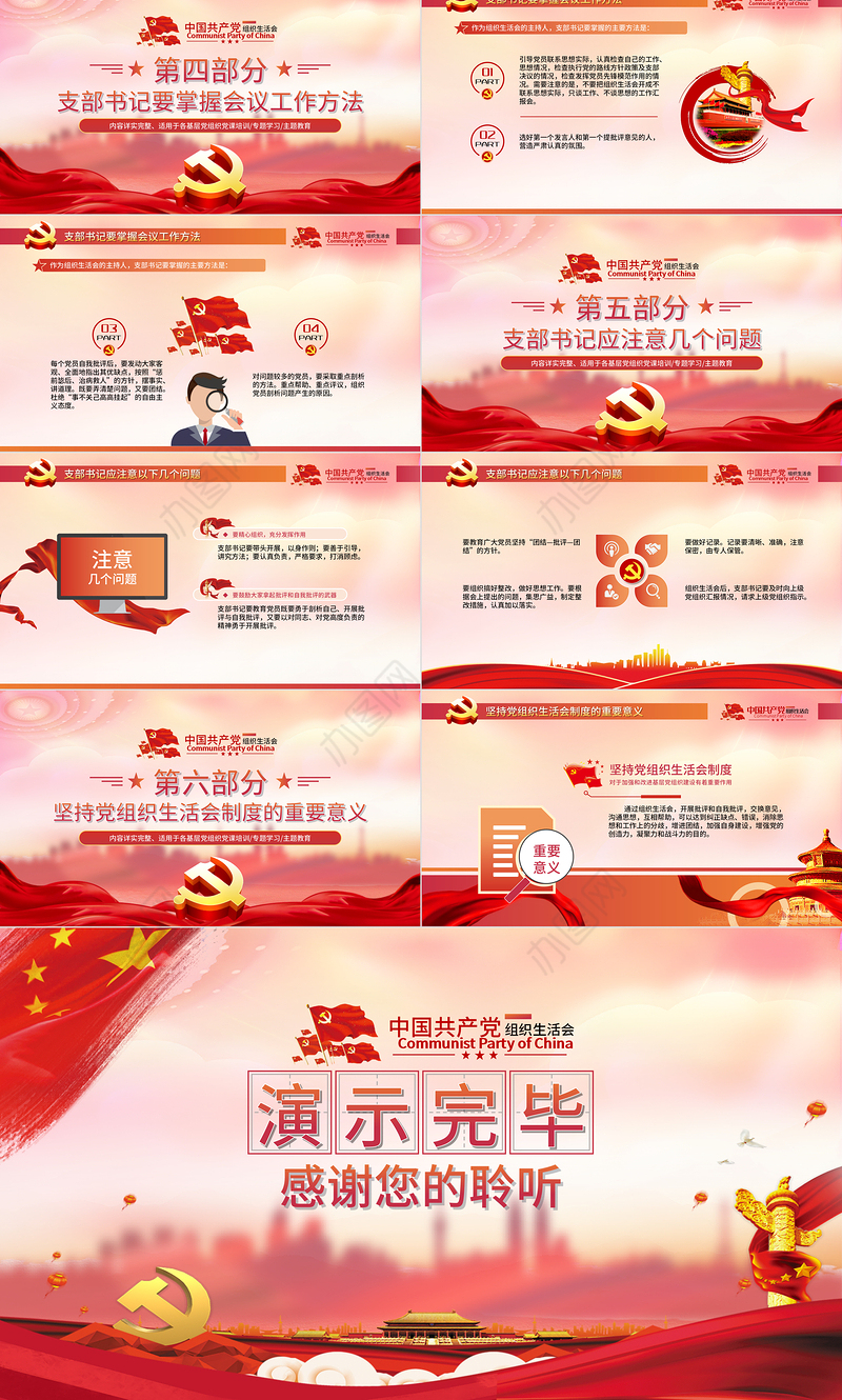 基层党组织如何主持召开组织生活会PPT红色党政风基层党组织党支部组织生活会党员学习教育党课