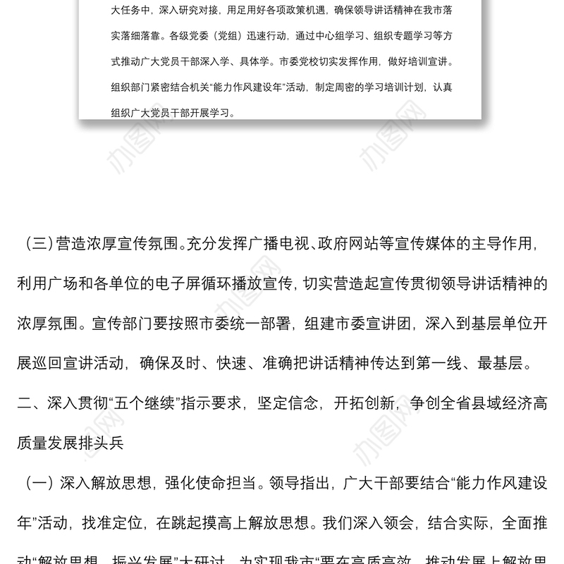 贯彻落实上级讲话精神情况汇报