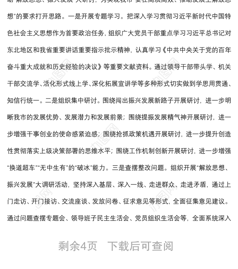 贯彻落实上级讲话精神情况汇报